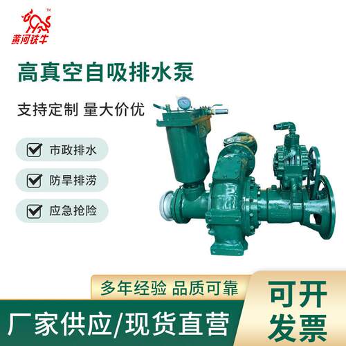 厂家供应多种规格高真空自吸排水泵农用灌溉泵机组水泵喷灌