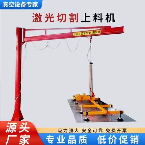 激光切割上料机真空吸吊机板材吸盘吊具上料机