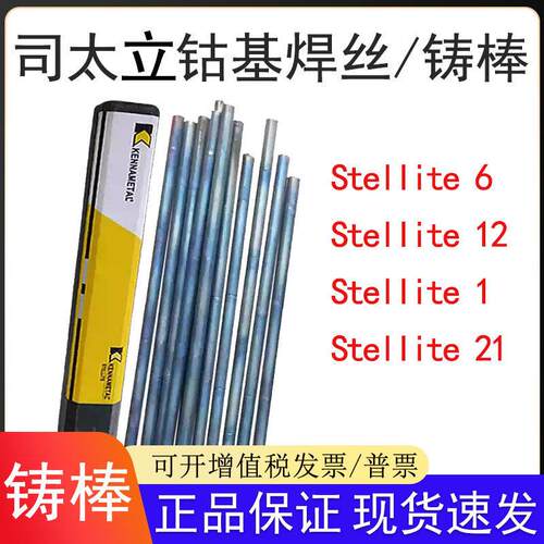 司太立钴基焊丝Stellite1/612/21号合金铸棒D802/812/822钴基焊条