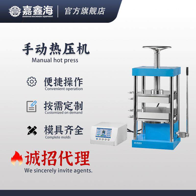 JCH系列300度双平板电加热压片机300X300双平板加热压片机