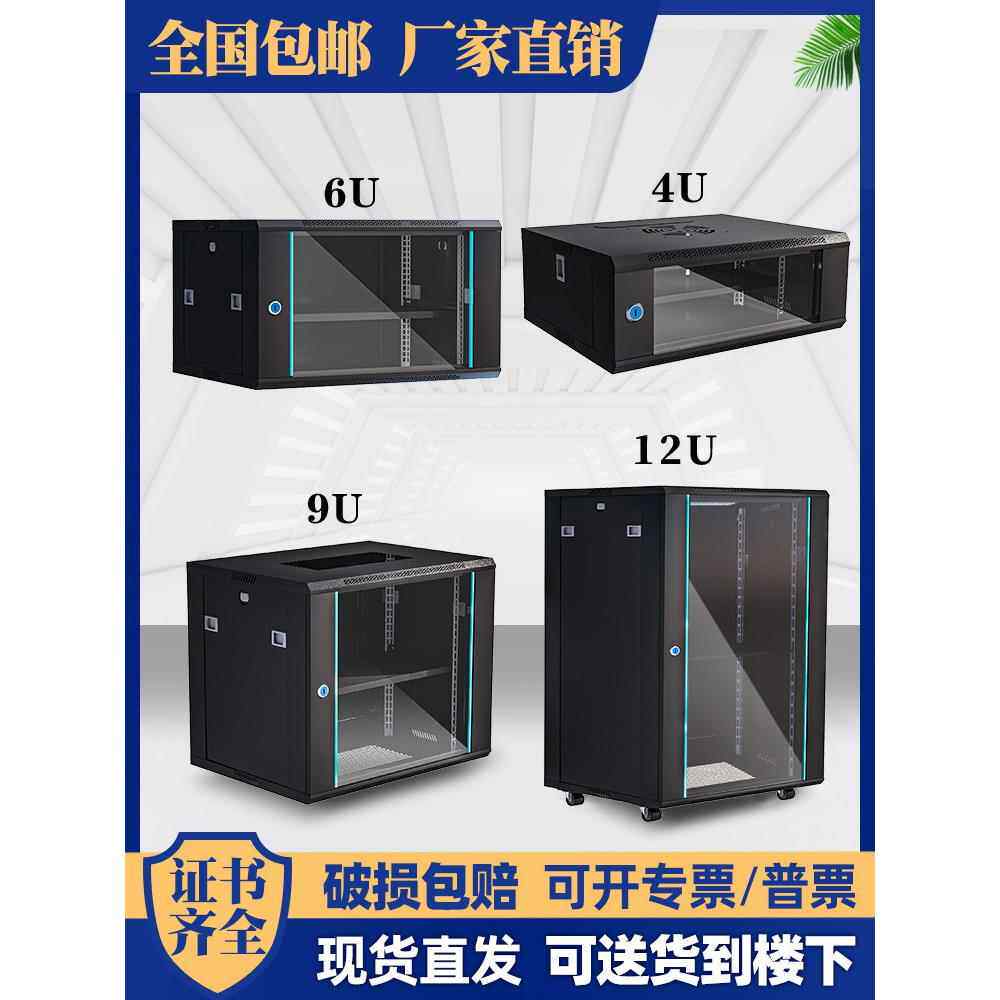 6u9u弱电箱网络机柜小型4u家用墙壁挂式监设备布线配控12u交