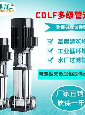 CDL高扬程增压管道水泵 立式多级泵不锈钢冷热水循环离心泵
