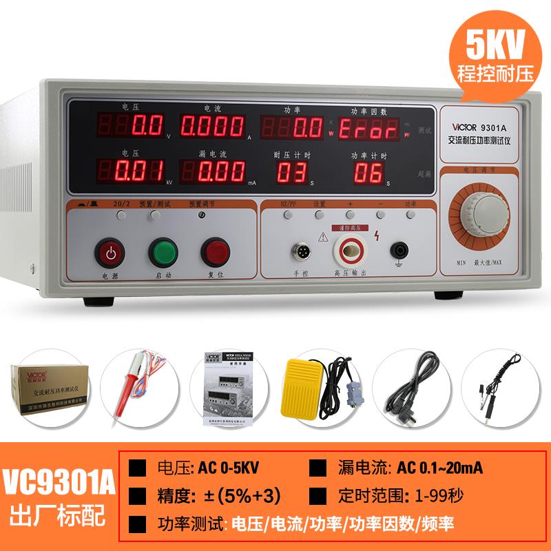 正品利耐压测试仪VC9300胜A安显交直流高压机程控绝缘数检测3C规