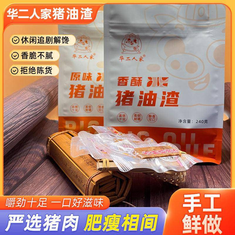 华二人家猪油渣温州特产香酥猪肉条独立小包装零食开袋即食猪肉粕