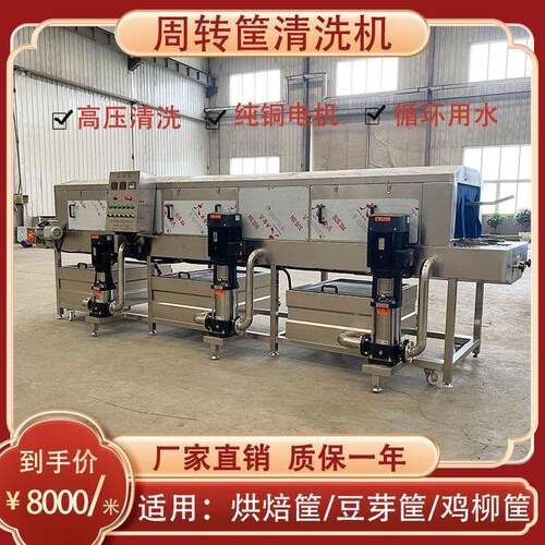 高压喷淋海鲜箱洗筐机大型塑料周转筐清洗机鸡笼周转箱清洗机