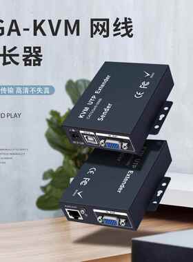 高清VGA带USB延长器KVM网线延长器CAT6CAT5E100米200米300米