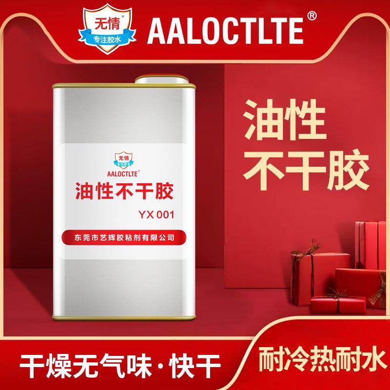 油性不干胶透明金属铭牌塑胶标牌广告纸张布料油布专用双面胶水