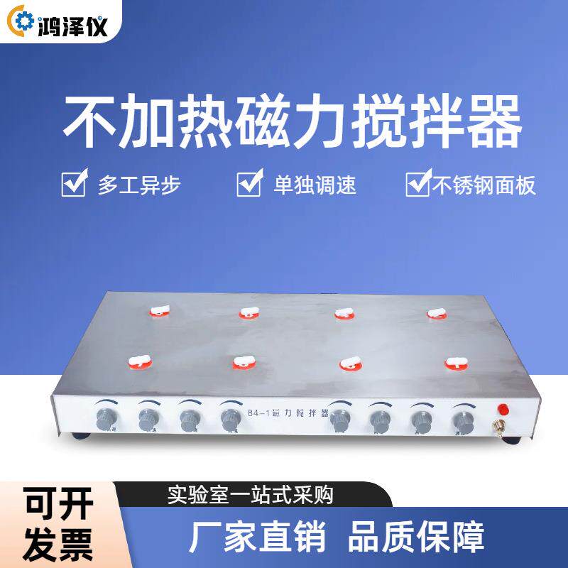 实验室84-1型不加热不锈钢多头六联磁力搅拌器液晶防腐搅拌多功能