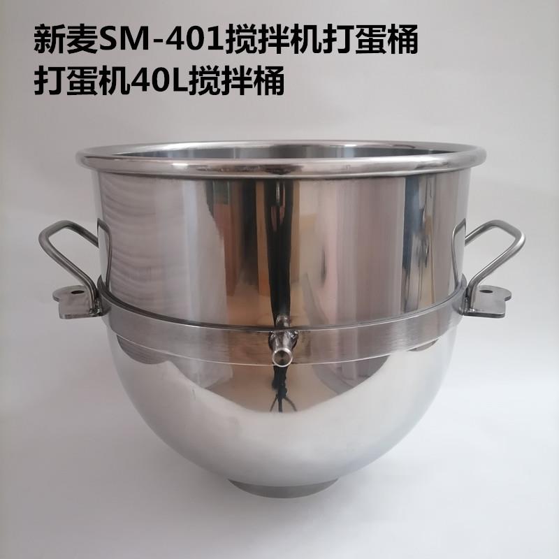 三麦搅拌机打蛋桶商用打蛋机40L搅拌桶和面勾搅拌拍打蛋球