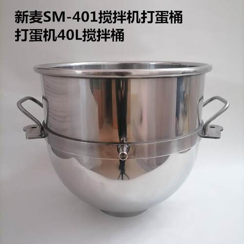 三麦搅拌机打蛋桶商用打蛋机40L搅拌桶和面勾搅拌拍打蛋球