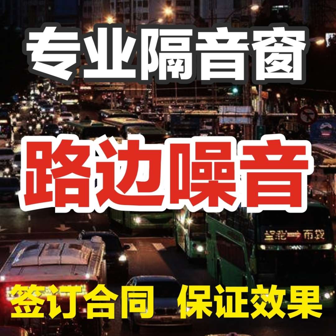 上海杭州隔音玻璃窗户改造卧室自加装PVB夹胶静音玻璃窗降噪