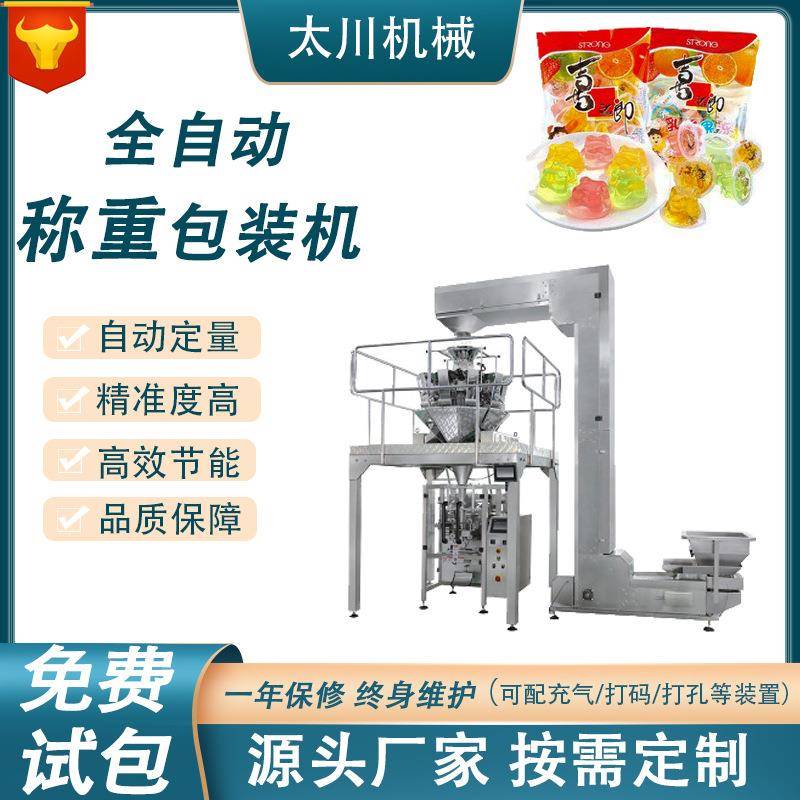 全自动定量计量立式包装机果冻布丁装袋机多头秤食品包装机