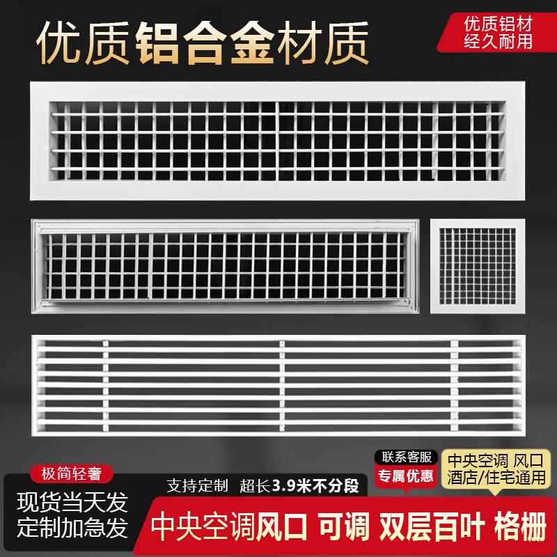个性铝合金中央空调出风口百叶格栅新风进回风百叶窗风管机面板
