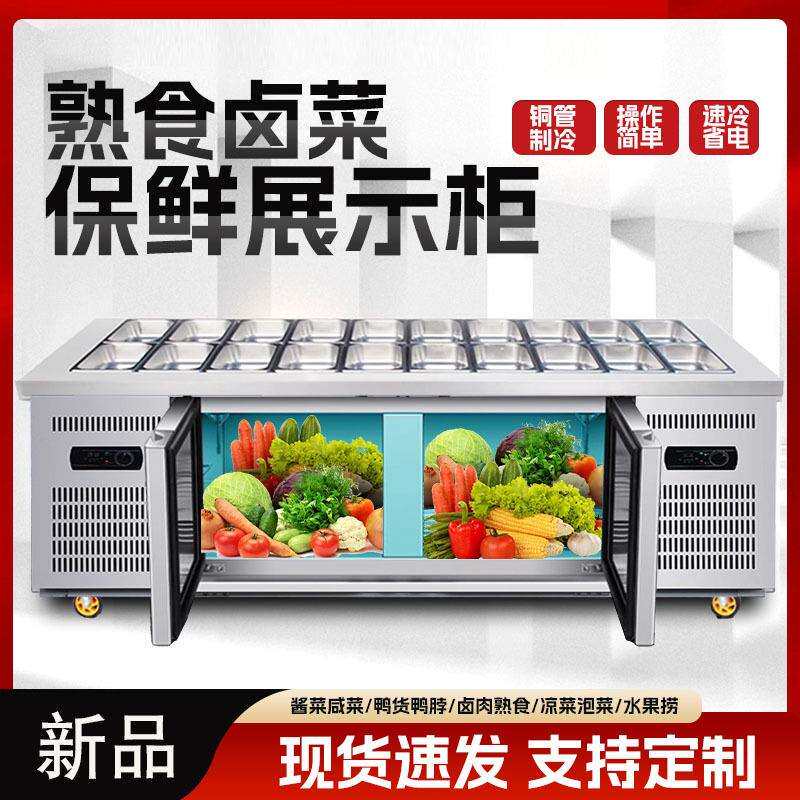 麦丰酱菜柜超市咸菜柜保鲜冷藏展示柜开槽小菜冰箱沙拉台水果捞