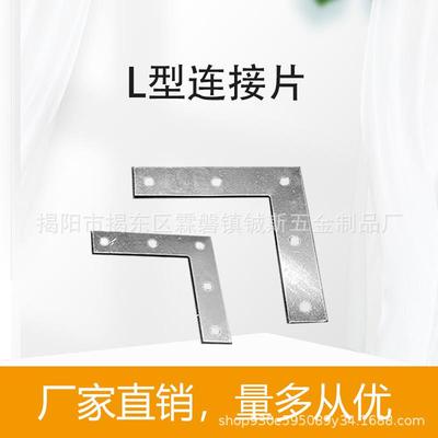 L型连接片 平面角码 90度直角铁架角铁桌椅连接件固定片家具五金