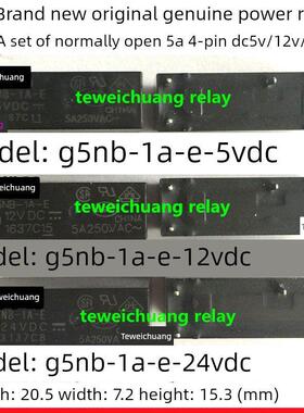 原装正品继电器G5Nb-1A-E-5Vdc 12Vdc 24Vdc相同Hf46F