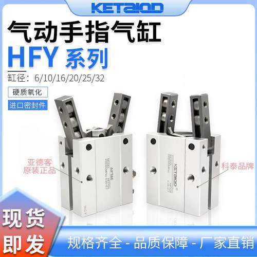 KETAIDQD 气动手指气缸HFTY16 HFY6 10 HFY16 HFY20 HFY25 HFY32