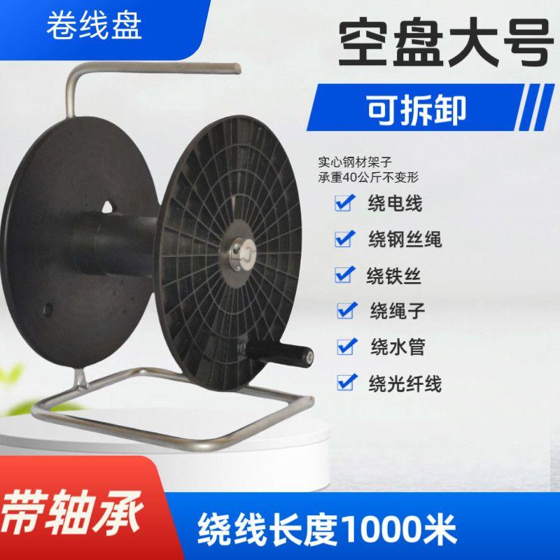 绕线盘电缆工字盘放线滚轮铁丝绳索电线收纳盘架手摇轱辘卷放线器