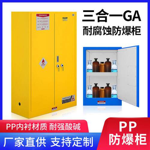 重庆化学品安全柜实验室耐酸品柜GA锁防火防爆柜安全防爆柜