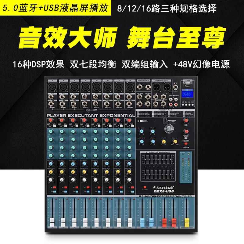 声艺EMX8-12-16-24路专业调音台带蓝牙16DSP效果会议舞台演出包邮