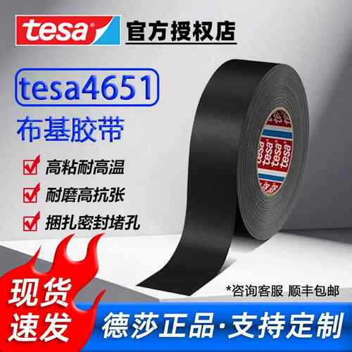 德莎4651布基胶带绝缘防水汽车黑色喷砂遮蔽管道捆扎修补tesa胶带
