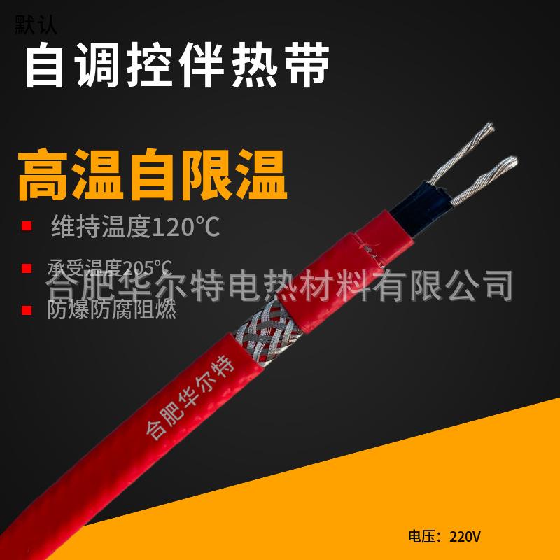 高温电热带GXW-PF60W防爆自控温电伴热带伴热电缆电加热带