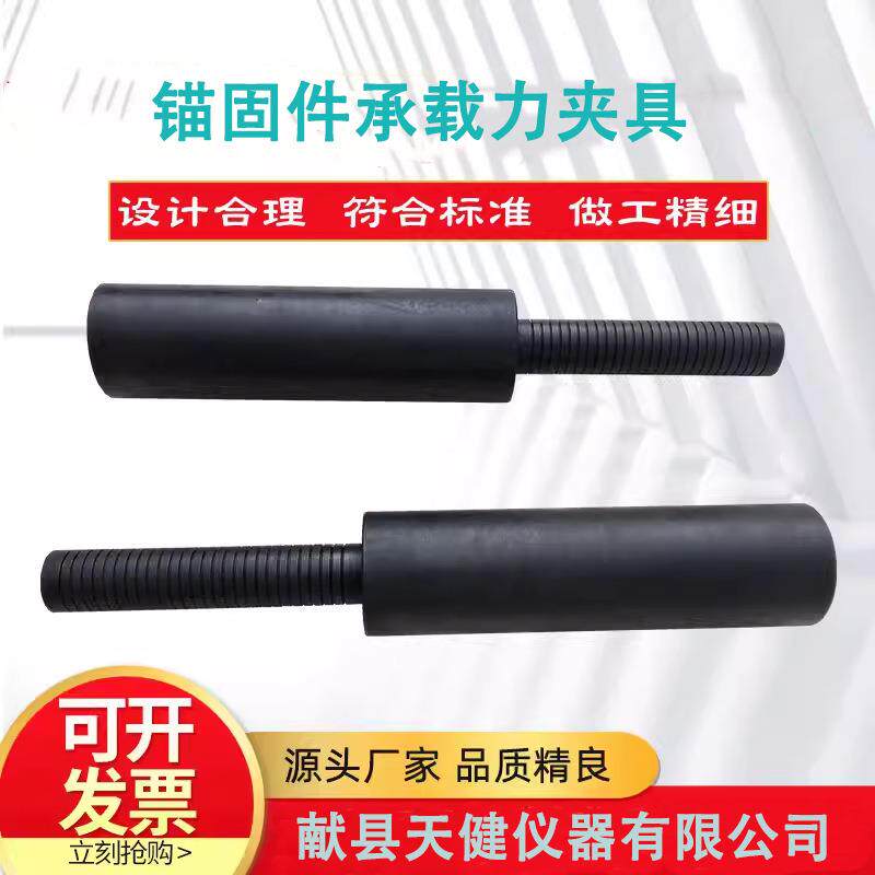 铁路隧道机械锚固件承载力工装锚杆体垫板及螺母组装件承载力夹具