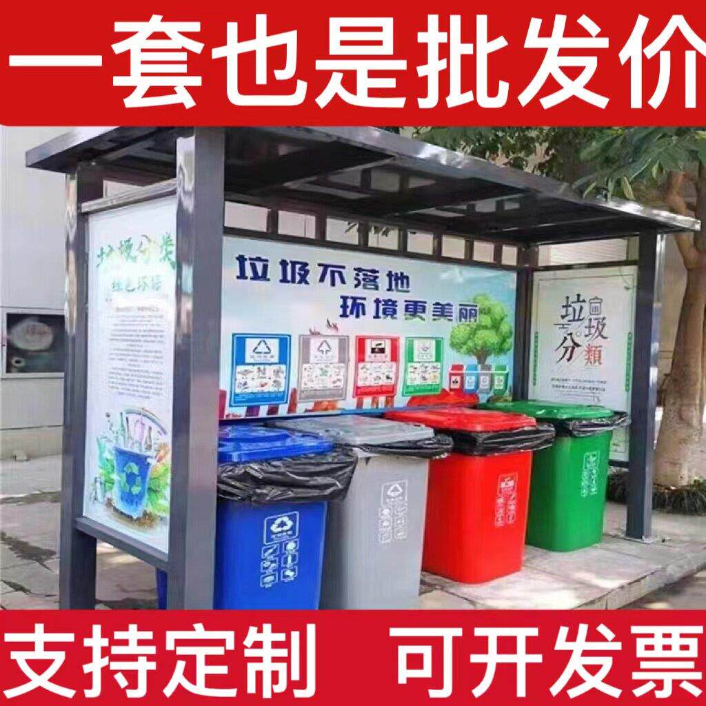 定制户外垃圾分类亭收集亭不锈钢彷古烤漆宣传栏垃圾亭社区回收站