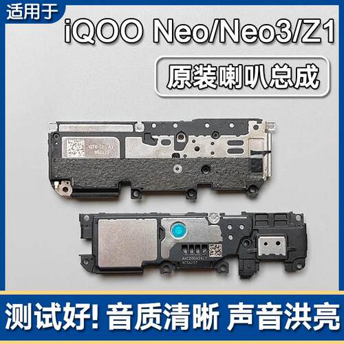 适用iQOO Neo/Neo3 iQOO Z1 原装喇叭总成手机扬声器外放响铃声音