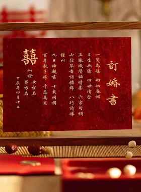 订婚书中国风婚书相框画 画框定制高级感摆台订婚布置送日子书卷