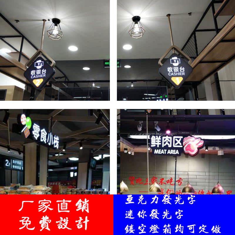 超市区域分类指示牌分区入口吊挂迷你字发光字双面灯箱广告牌定制