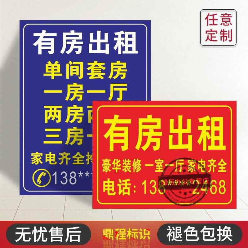 房屋出租标识牌挂牌有房招租广告贴招聘招工货运出租叉车出租拎包入住旺铺转让联系电话黄色提示牌定制做