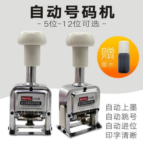 5位6位7位8位9位11位12位数号码机自动跳号打码机打码器号码机