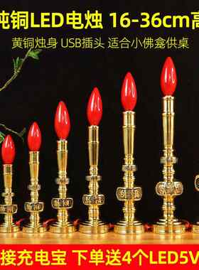 铜电蜡烛灯财神招财供灯关公长明灯神台灯LED供桌电烛家用充电