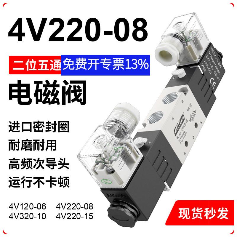 4V120-06二位五通4V220-08双头电磁阀4V320-10气动换向阀4V420-15