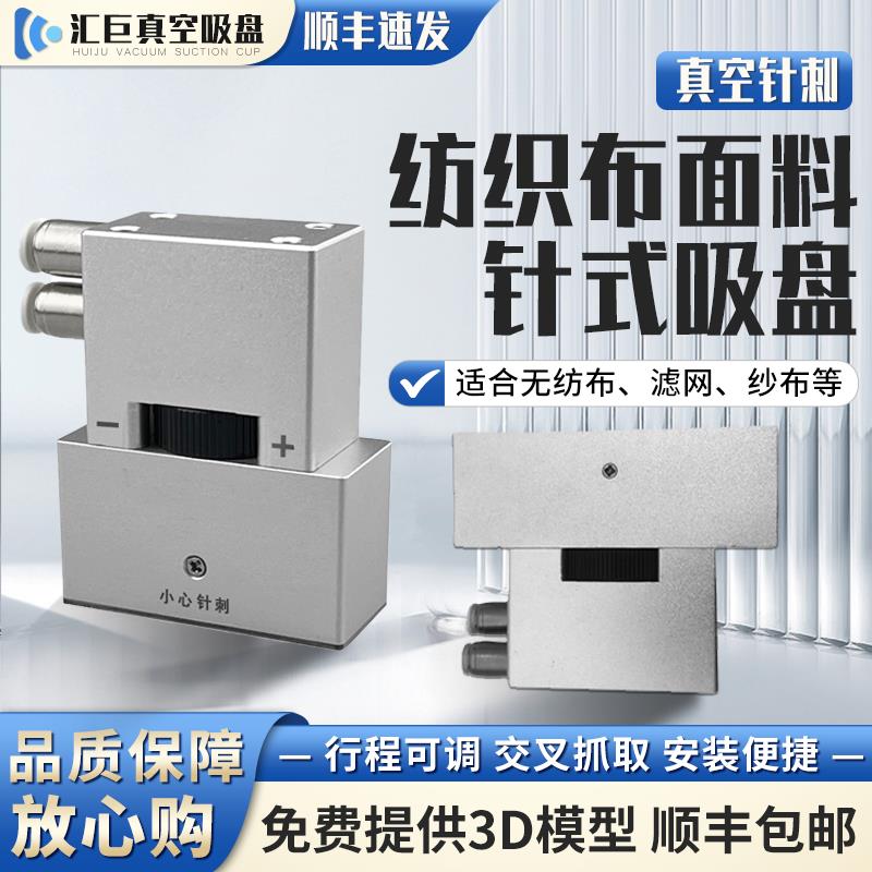 工业气动针式吸盘透气面料布料不织布海绵泡棉针刺抓取机械手吸具