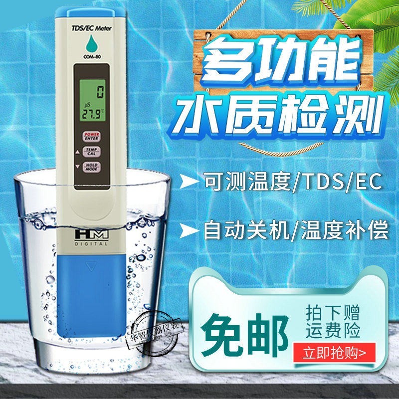 HM水质测试笔 TDS电导率测试笔COM80型导电EC计检测笔带温度检测