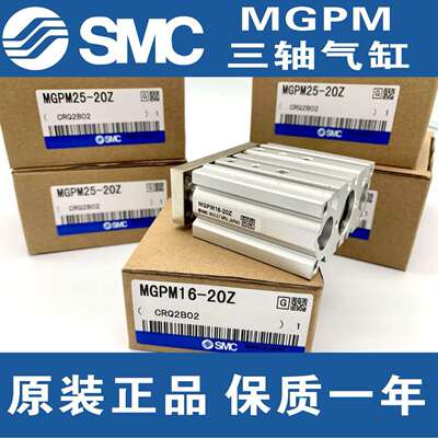 SMC三轴气缸MGPL/MGPM16/12-10Z/15Z/20Z/25Z/30Z/40/50/75/100Z