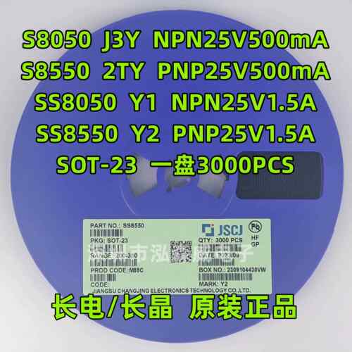 CJ长电长晶S8050 S8550 SS8050 SS8550 丝印J3Y 2TY Y1 Y2 SOT-23