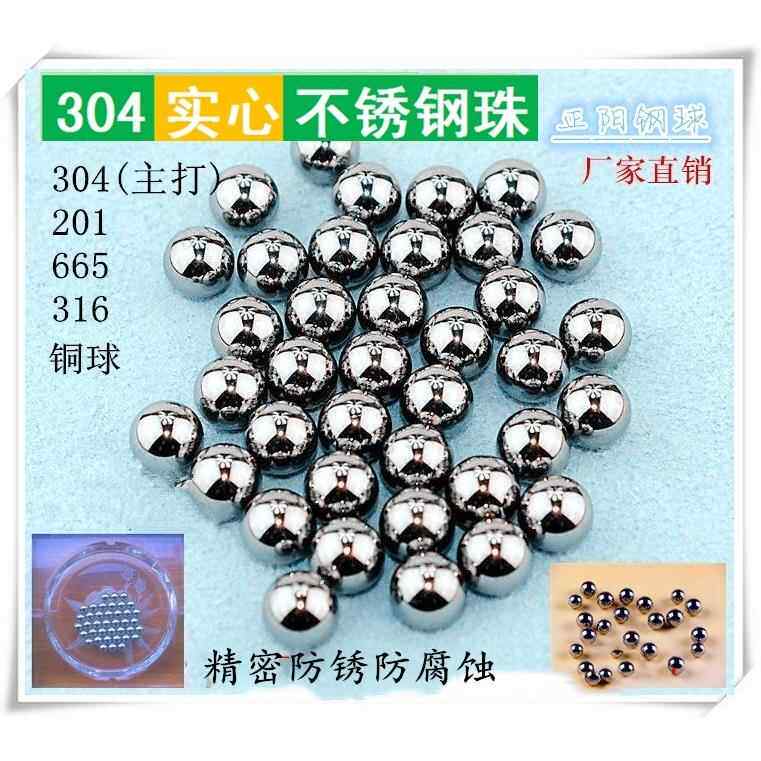 不锈钢球304实心钢珠滚珠精密标准3/4/5/6/810mm12 16 20毫米公斤