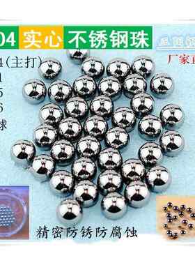 不锈钢球304实心钢珠滚珠精密标准3/4/5/6/810mm12 16 20毫米公斤