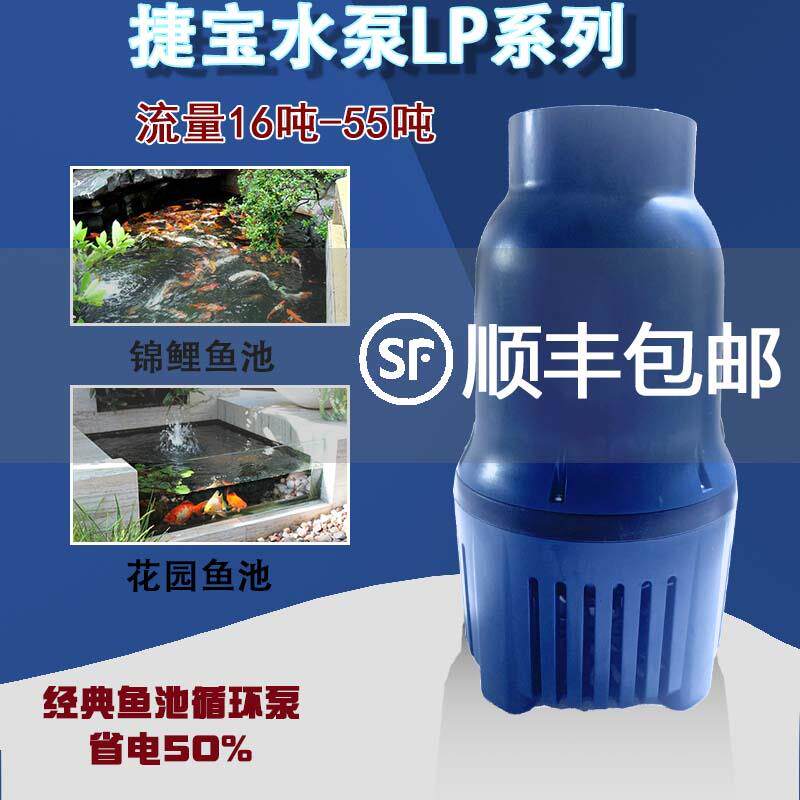 捷宝鱼池松宝锦鲤池循环泵烟斗泵过滤LP22000/55000大流量潜水泵