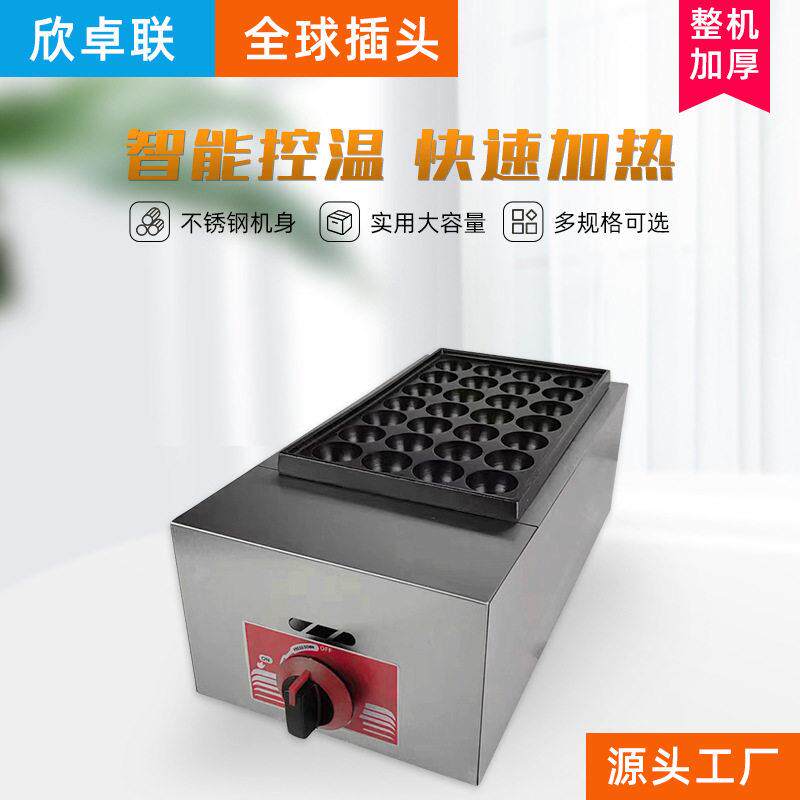 摆摊流动小吃章鱼烧机章鱼小丸子机器虾扯蛋机板燃气鱼丸炉商用
