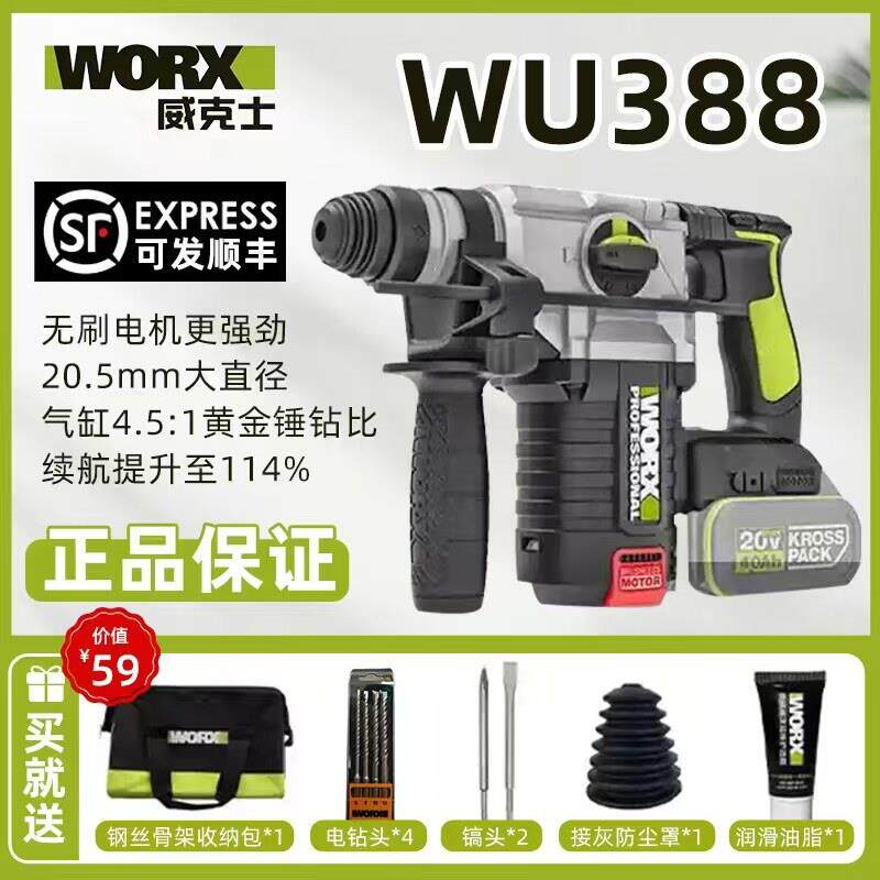 威克士WU388无刷锂电电锤钻工业级大功率无线充电式冲击钻电镐两