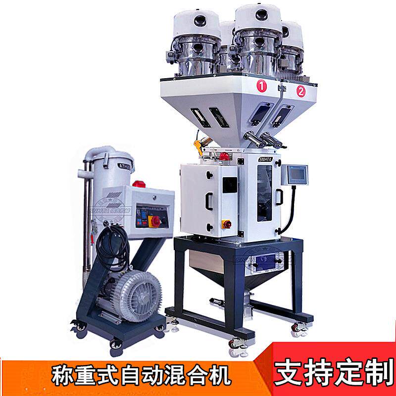 称重式拌料机信泰SGB-600-4自动配比计重色母填充料混合添加机厂