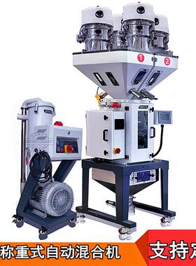称重式拌料机信泰SGB-600-4自动配比计重色母填充料混合添加机厂