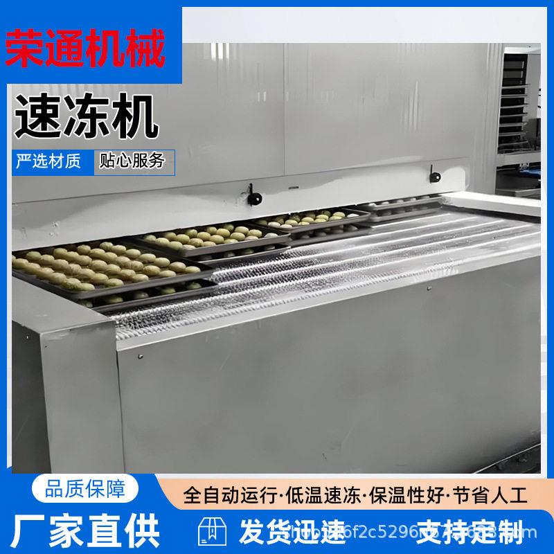 厂家全自动丸子速冻机隧道式速冻设备薯条速冻机薯片冷冻设备