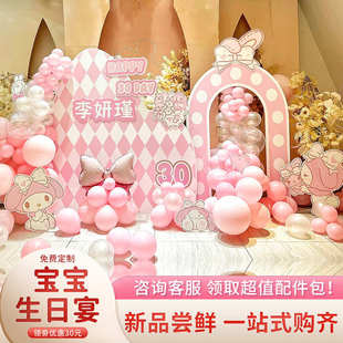 melody美乐蒂主题生日布置装饰场景女孩儿童10十岁气球kt板背景墙