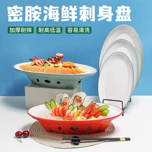 菜鱼盘平盘仿瓷菜盘 密胺海鲜刺身盘商用酒店餐厅椭圆形盘子饭店装