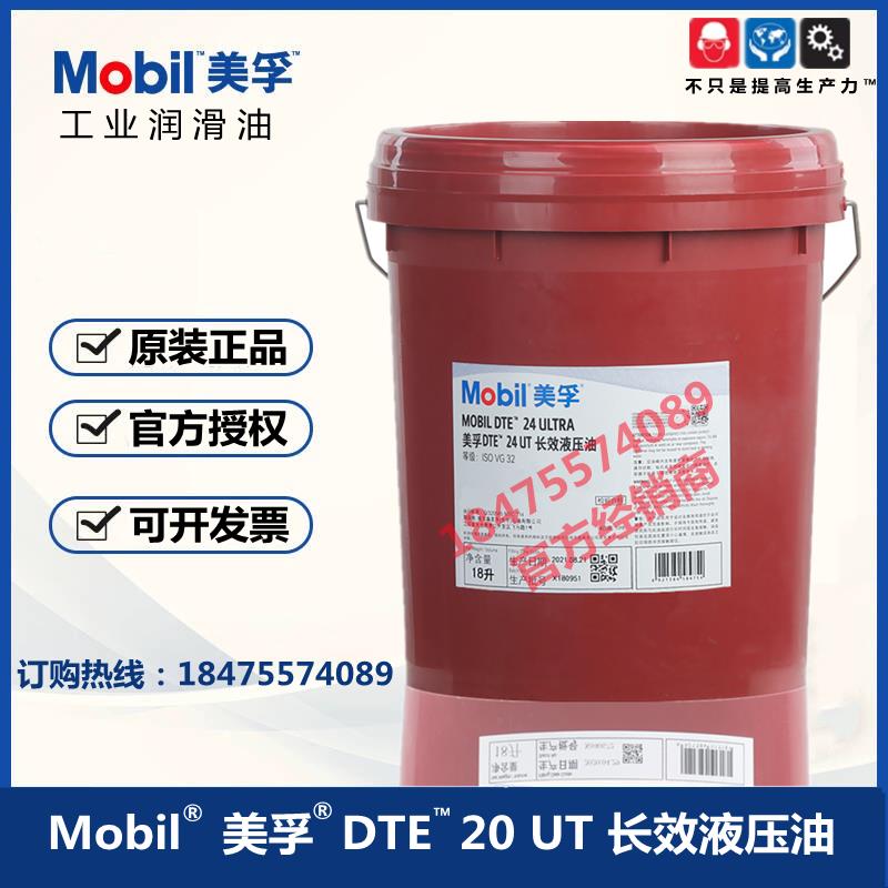 美孚DTE 24 UT长效抗磨液压油22 25 26 27ULTRA 力图H32 46液压油